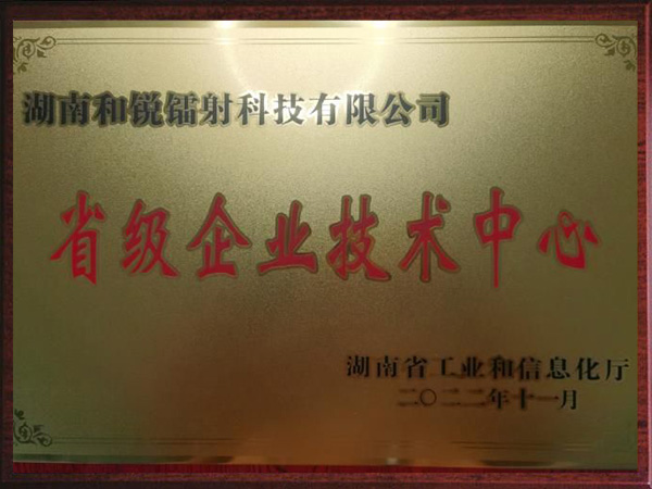 湖南省企業技術中心