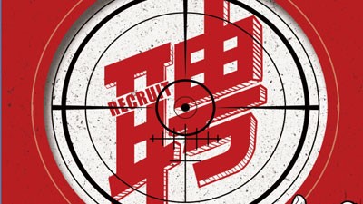 湖南和銳鐳射科技有限公司長沙經開區/長沙縣“春風行動”大型招聘會